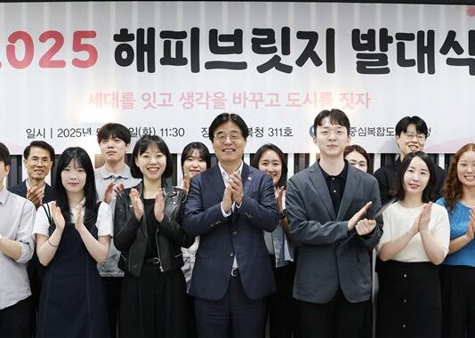 행복청, 세대와 혁신을 잇는 ‘해피브릿지’ 출범