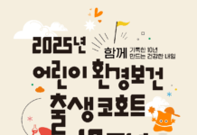 어린이 환경보건 출생코호트 사업 10주년… 7만여 명 정보 구축해 연구 역량 키웠다